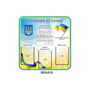 Класний куточок "Патріотичний" Класний куточок "Патріотичний"