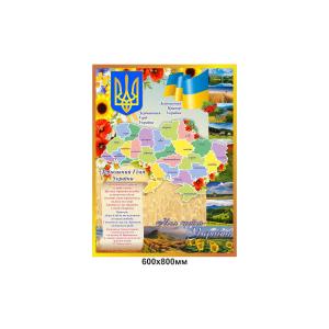 Стенд "Моя країна – Україна" Стенд "Моя країна – Україна"